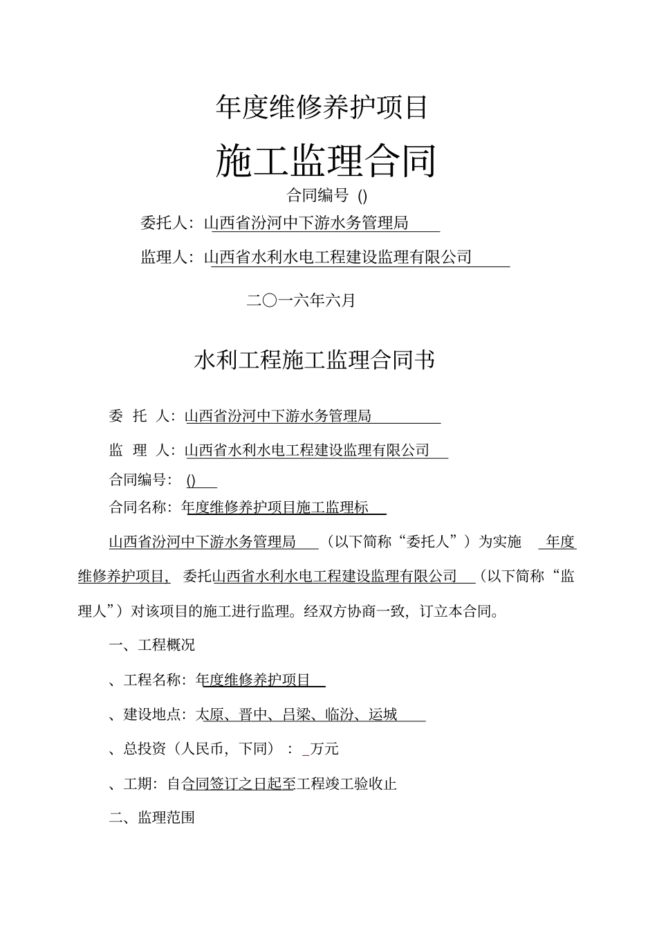 度维修养护项目_第1页