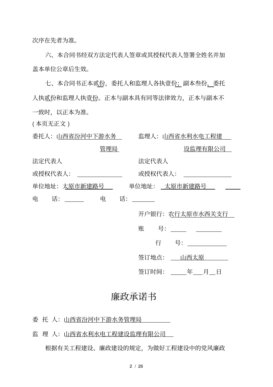 度维修养护项目_第3页