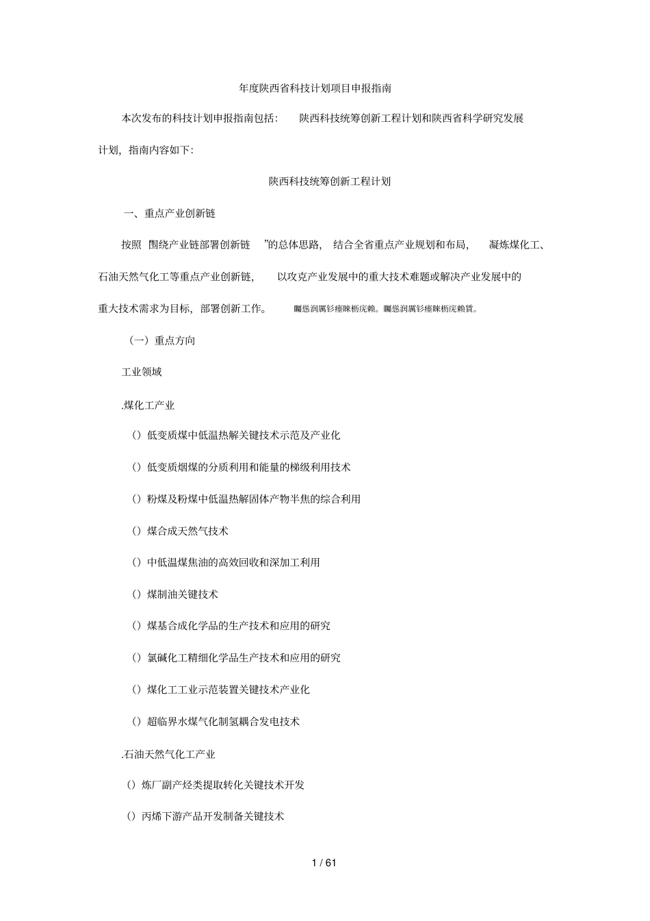 度科技计划项目申报指引_第1页
