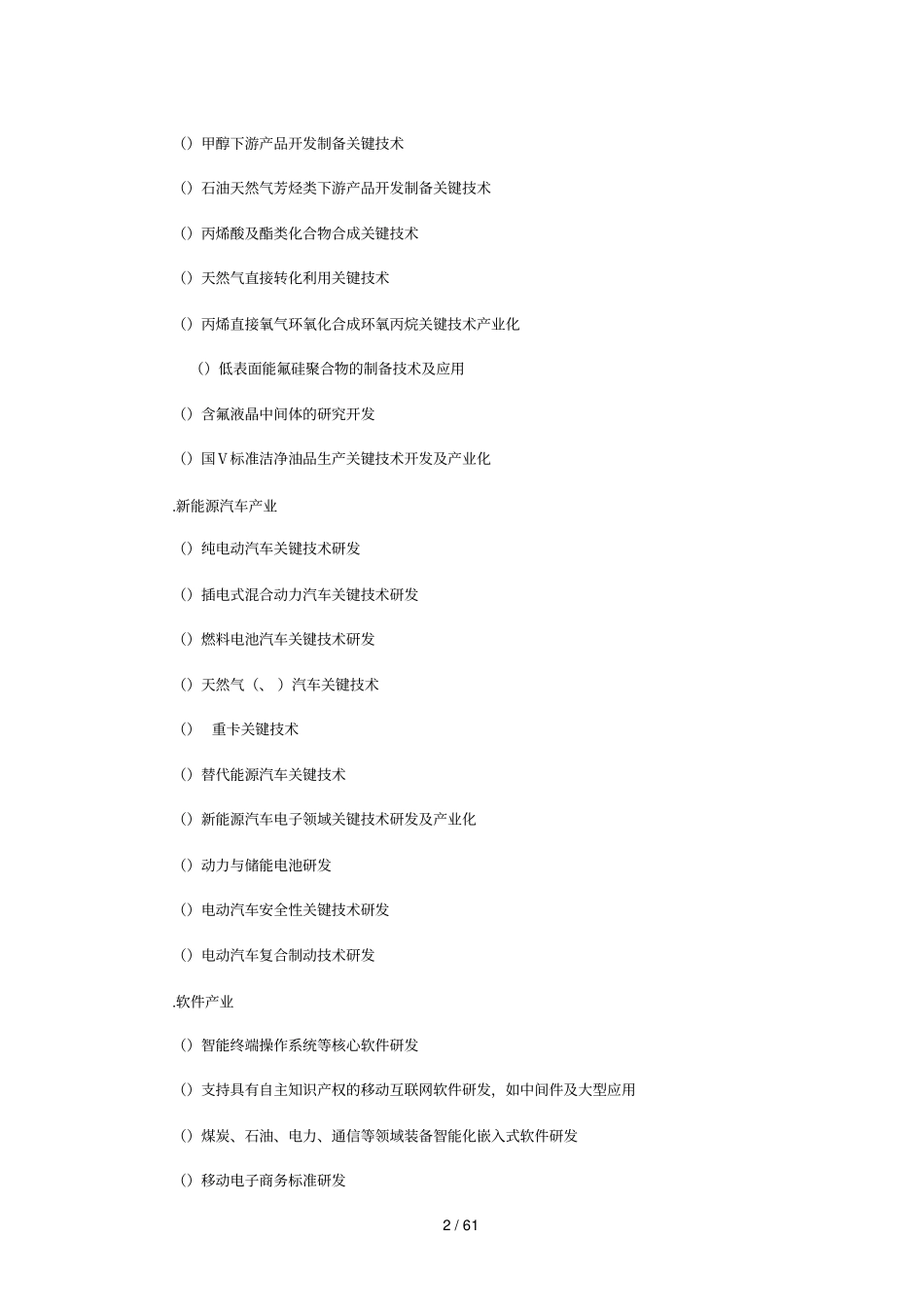 度科技计划项目申报指引_第2页