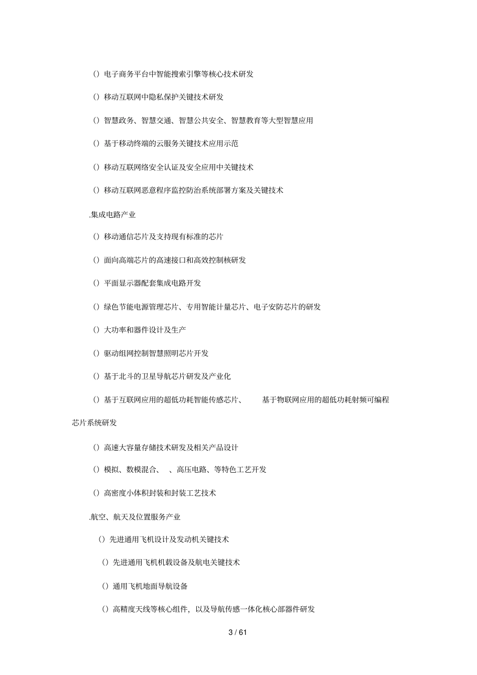 度科技计划项目申报指引_第3页
