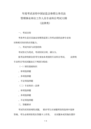 度考试录用中国证监会参照公务员法