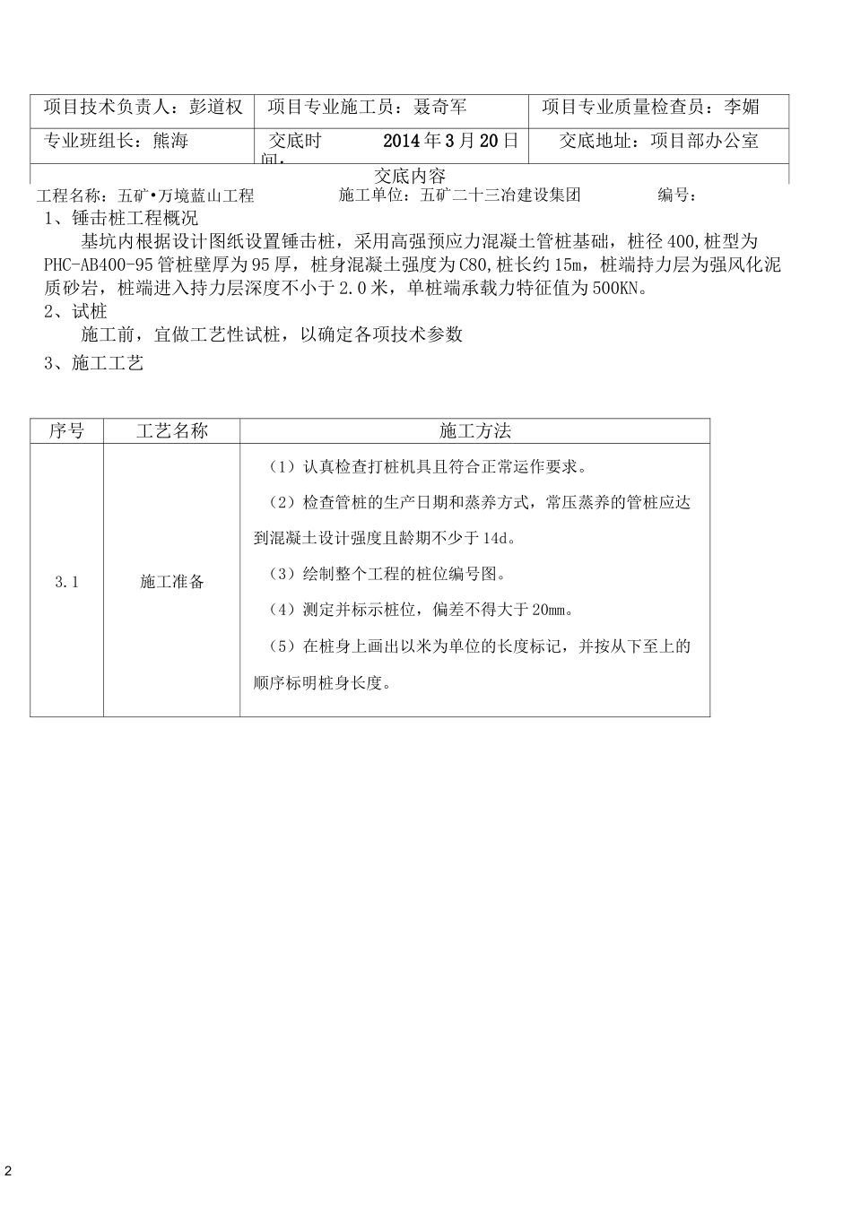 预制管桩技术交底_第2页