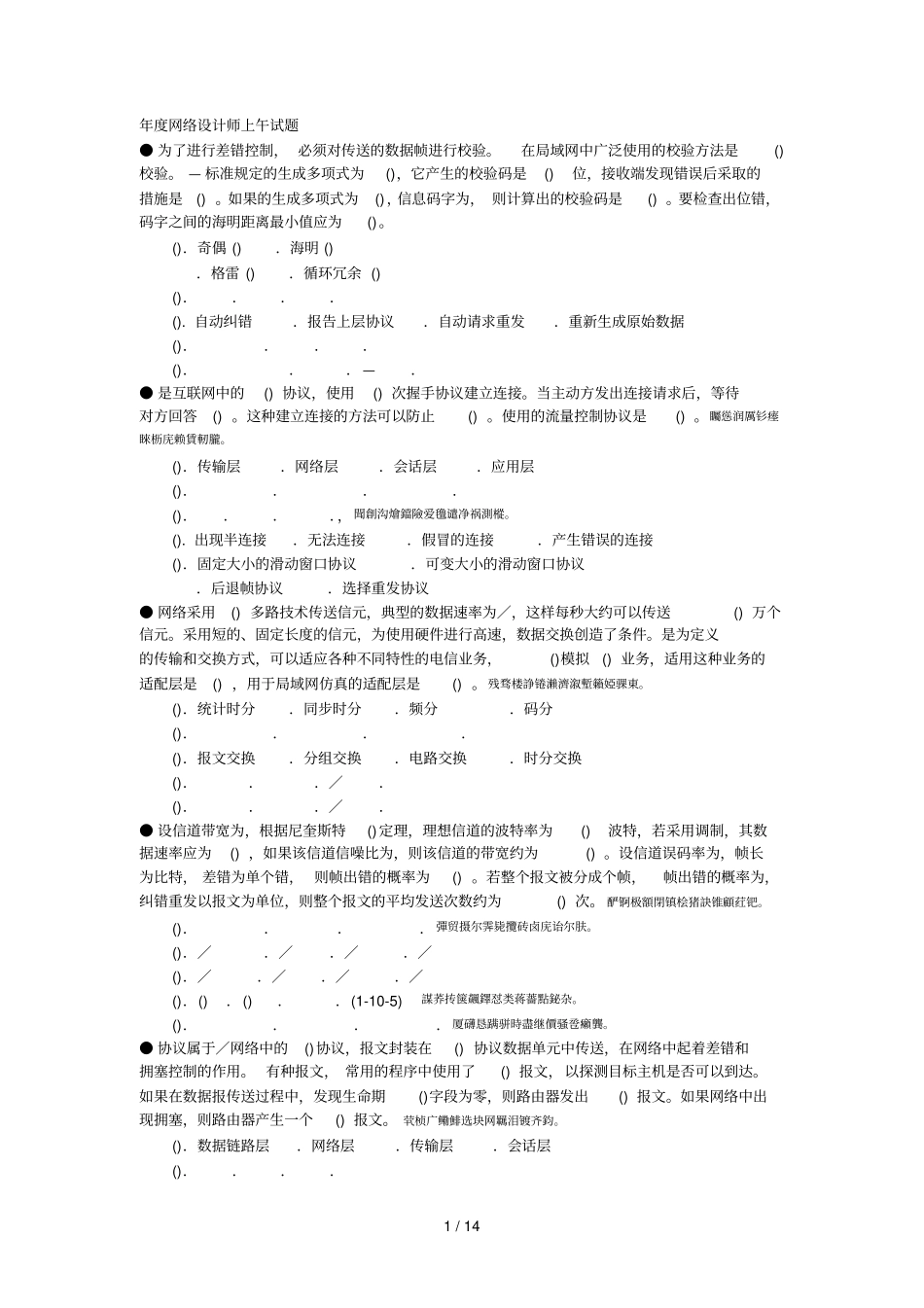 度网络设计师上午试题_第1页