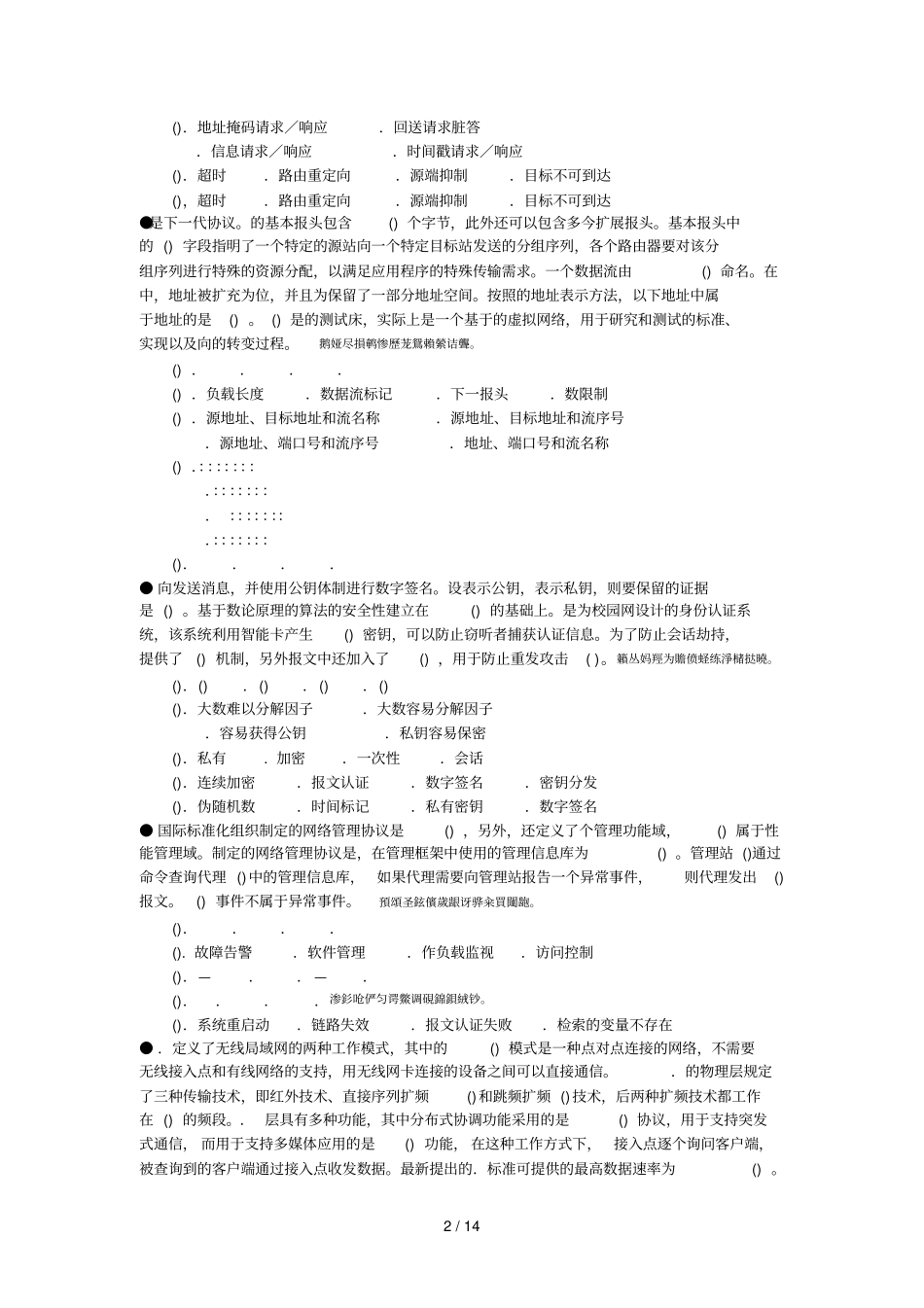度网络设计师上午试题_第2页