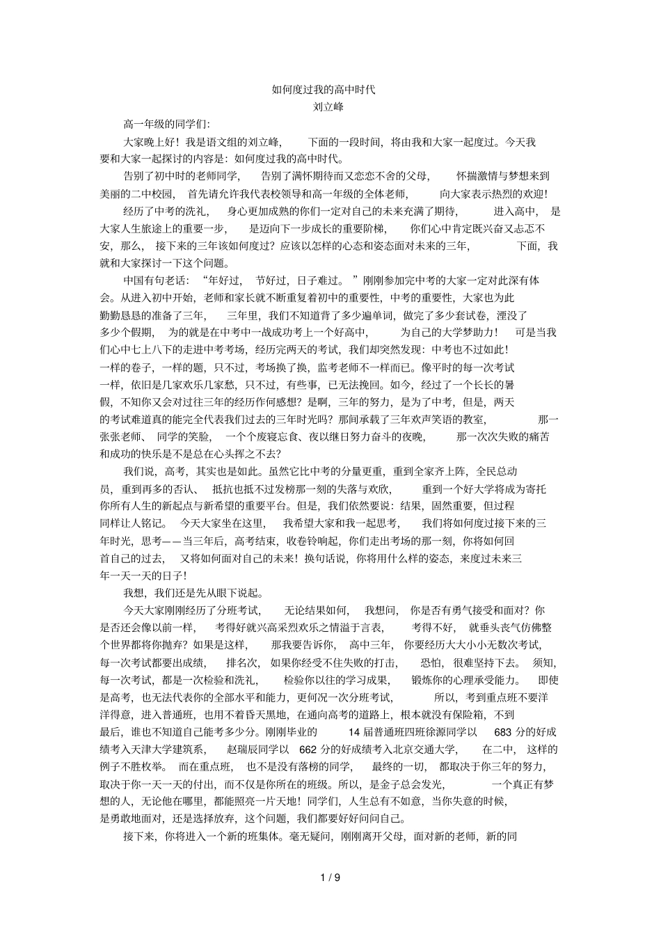 度过我高中时代_第1页