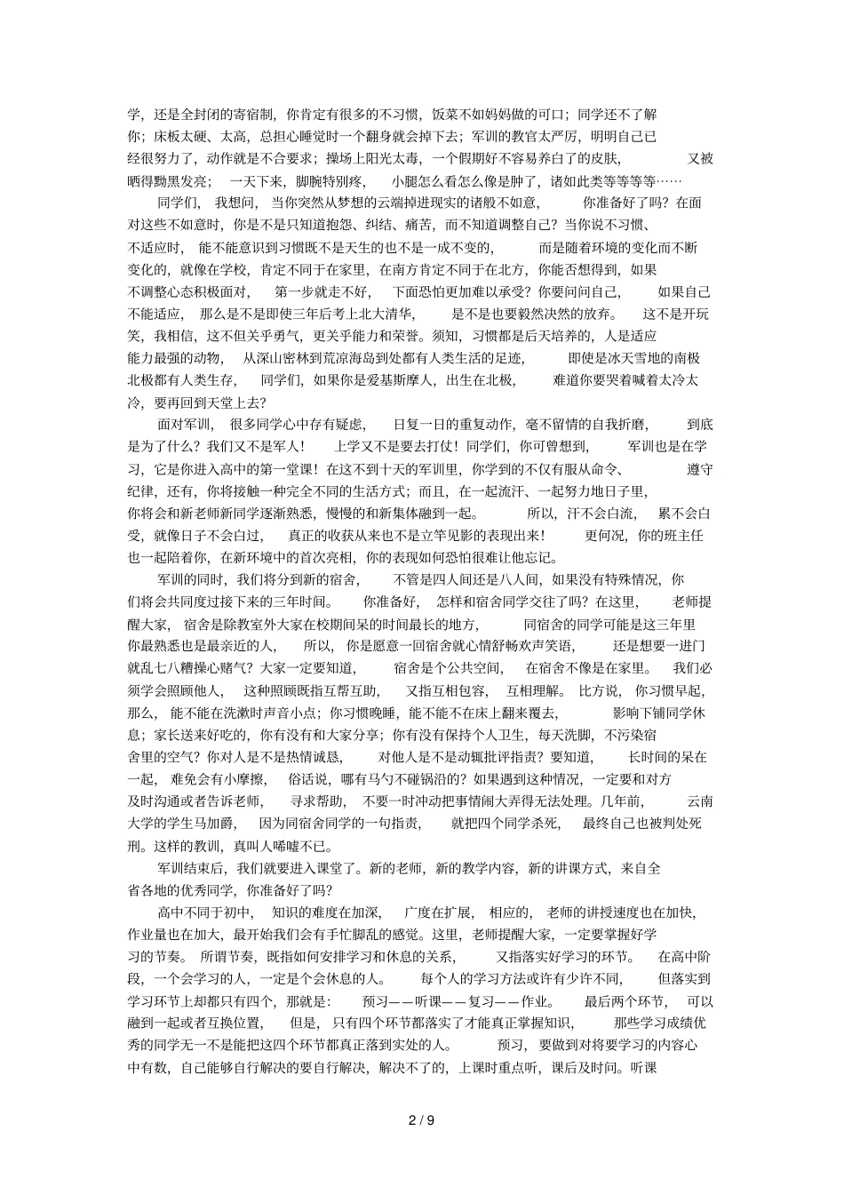 度过我高中时代_第2页