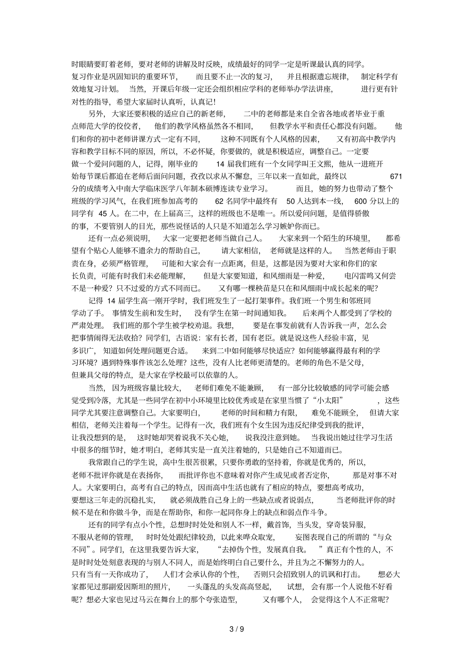度过我高中时代_第3页
