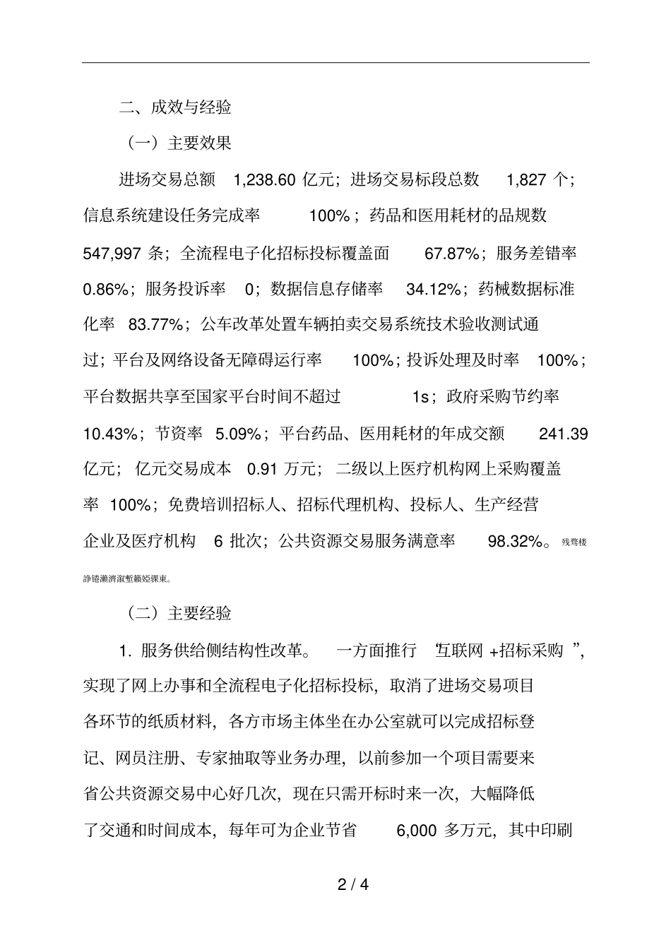 度部门整体支出绩效评价情况报告_第2页