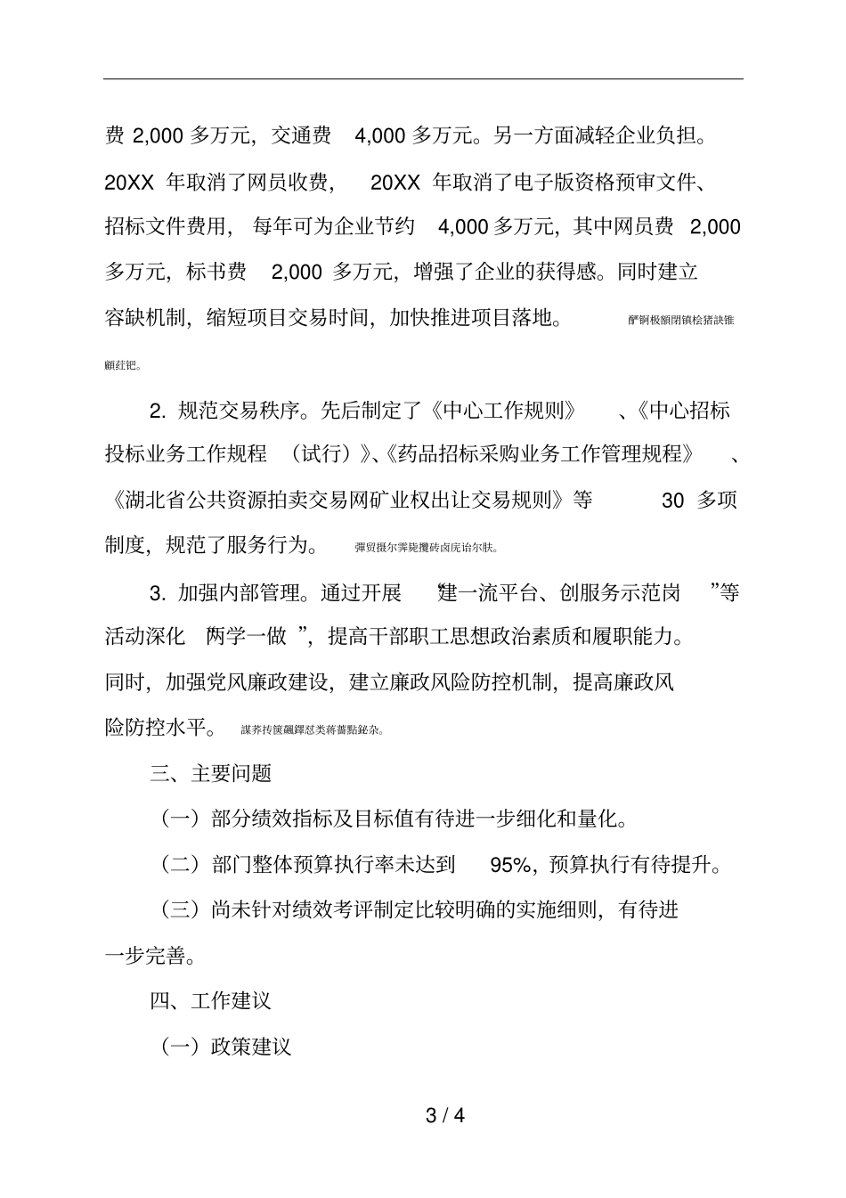 度部门整体支出绩效评价情况报告_第3页