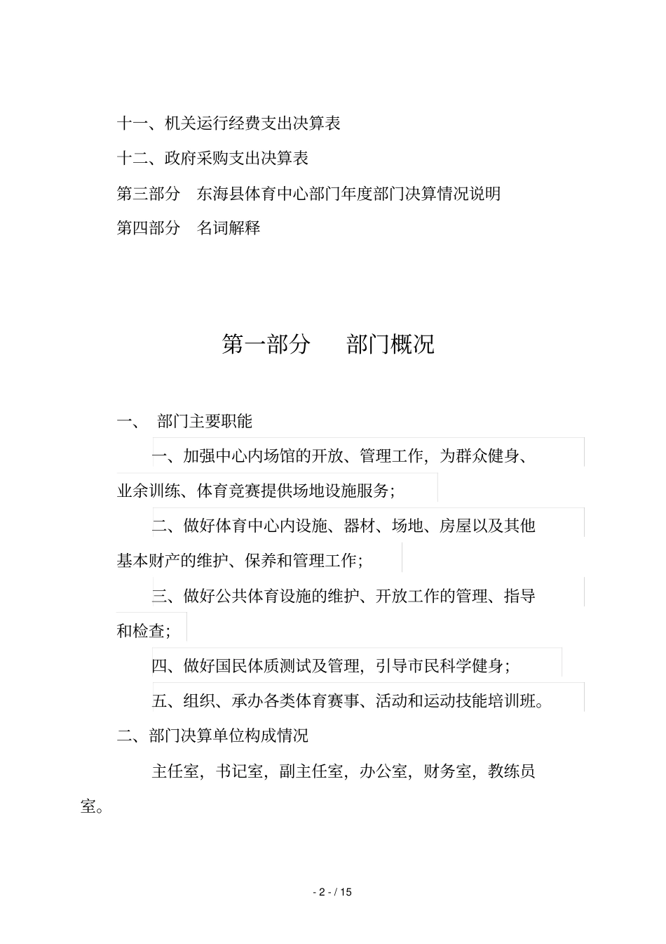 度级部门决算公开模板格式及内容_第2页