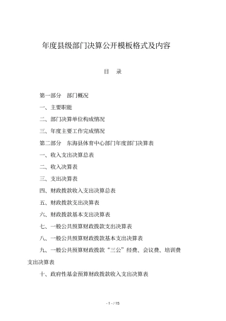 度级部门决算公开模板格式及内容