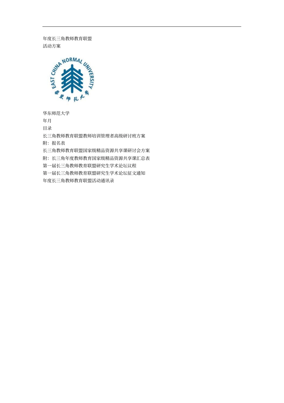 度长三角教师教育联盟_第1页