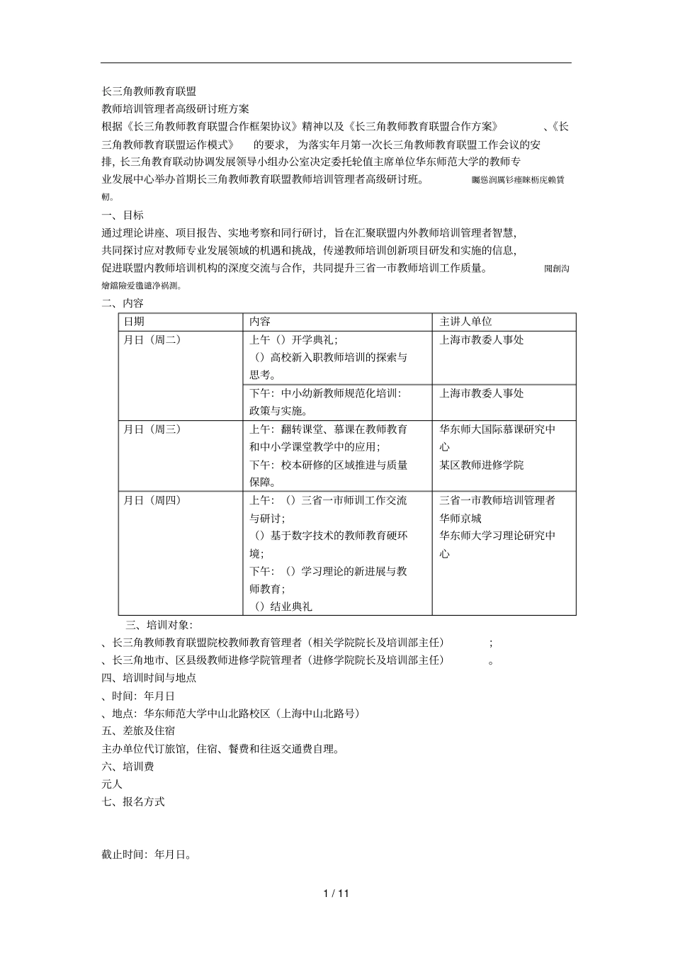 度长三角教师教育联盟_第2页
