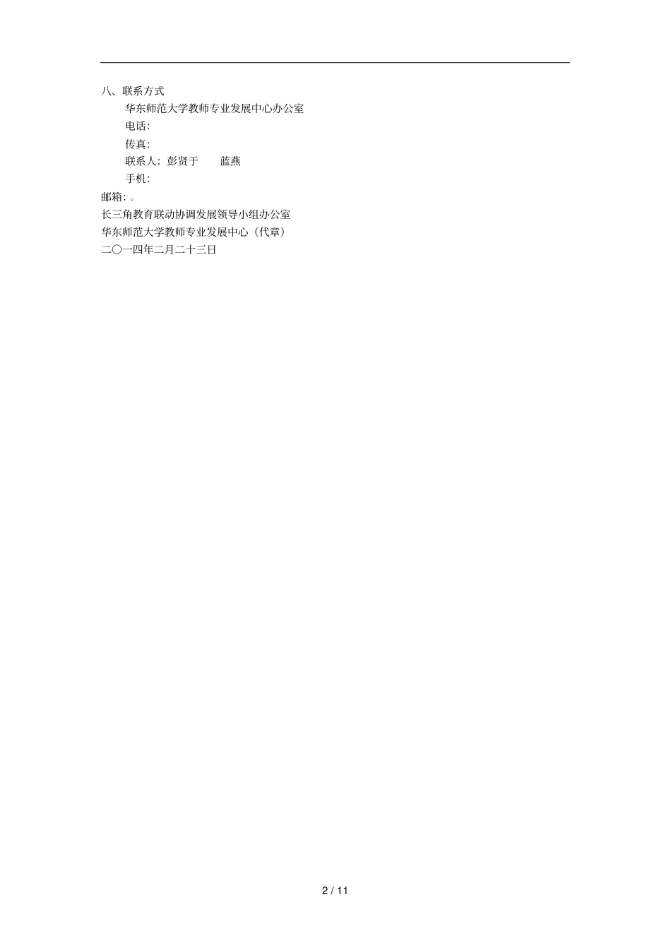 度长三角教师教育联盟_第3页