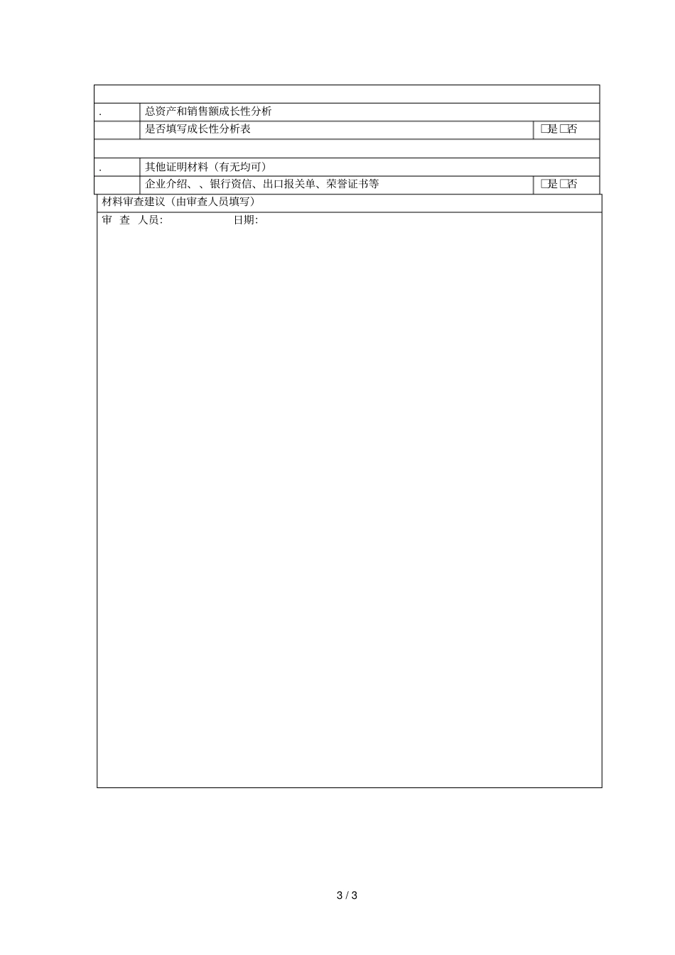 度高新技术企业认定申报_第3页