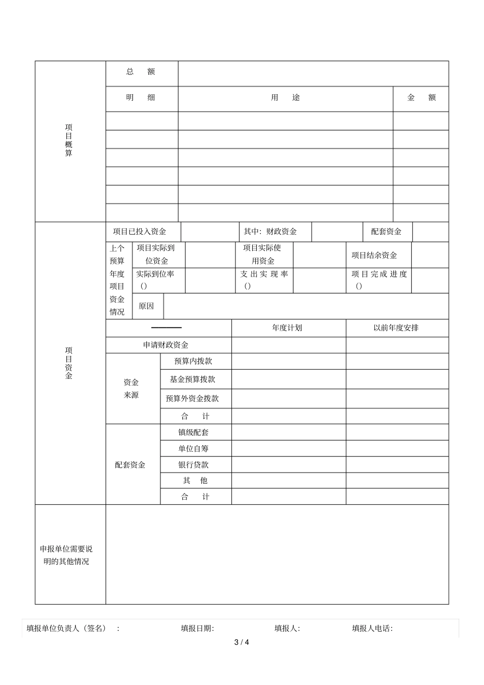 度项目绩效预算申报表之1_第3页