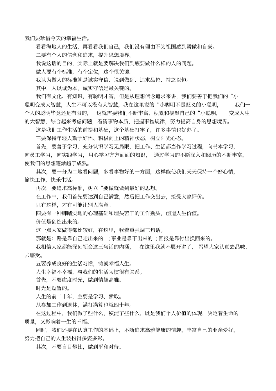 座谈会会开场白_第2页