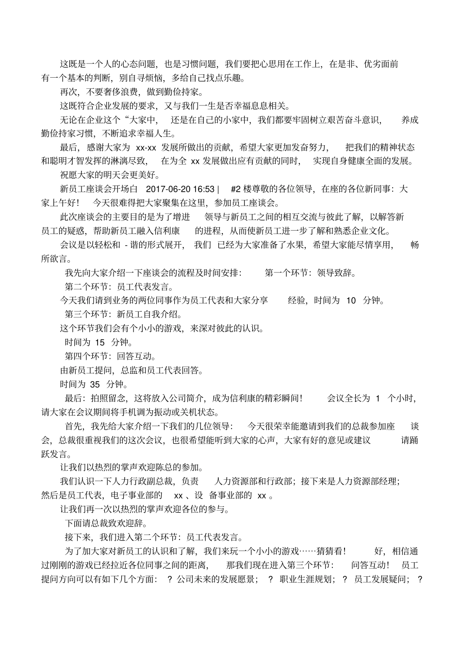 座谈会会开场白_第3页