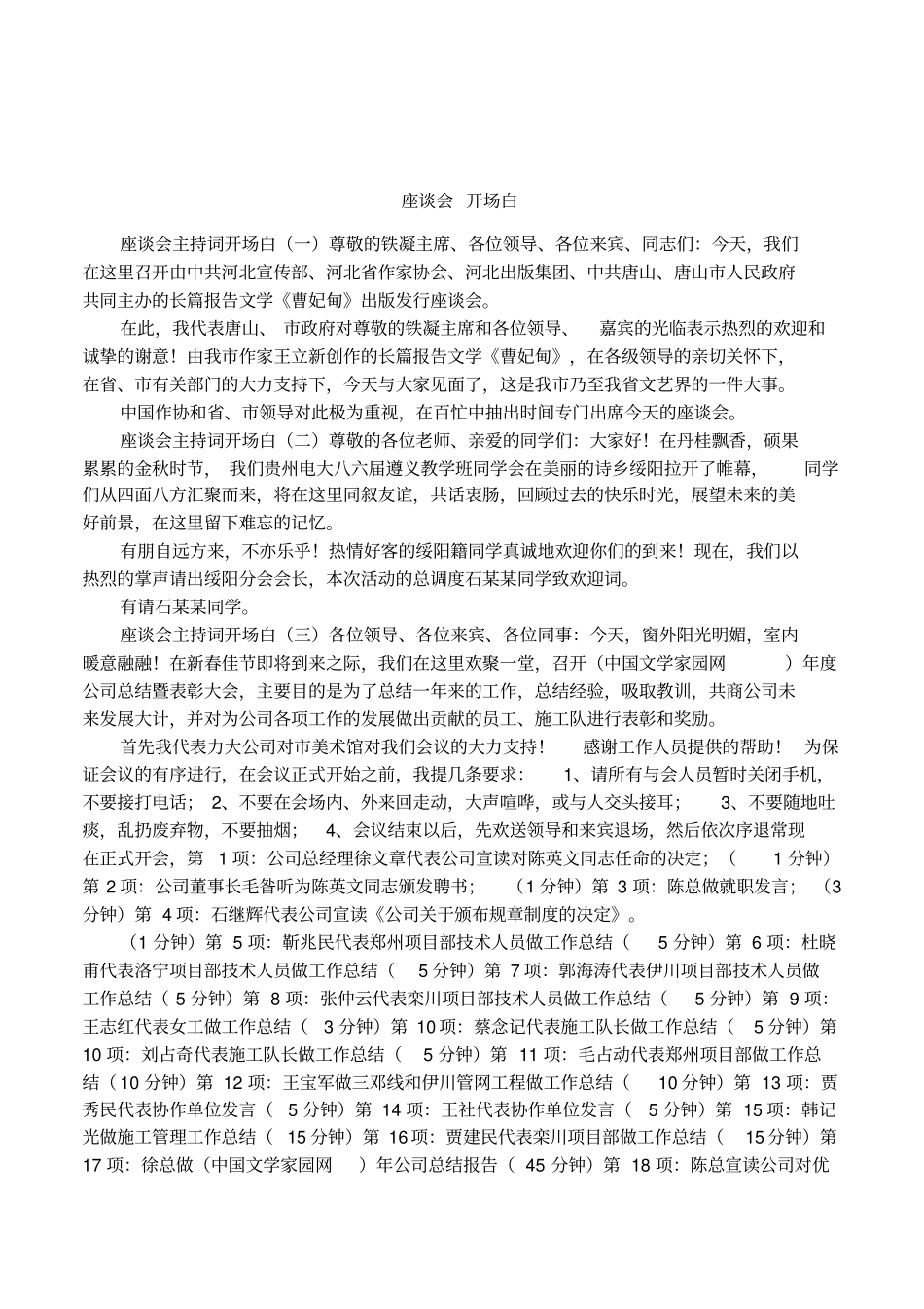 座谈会开场白_第1页