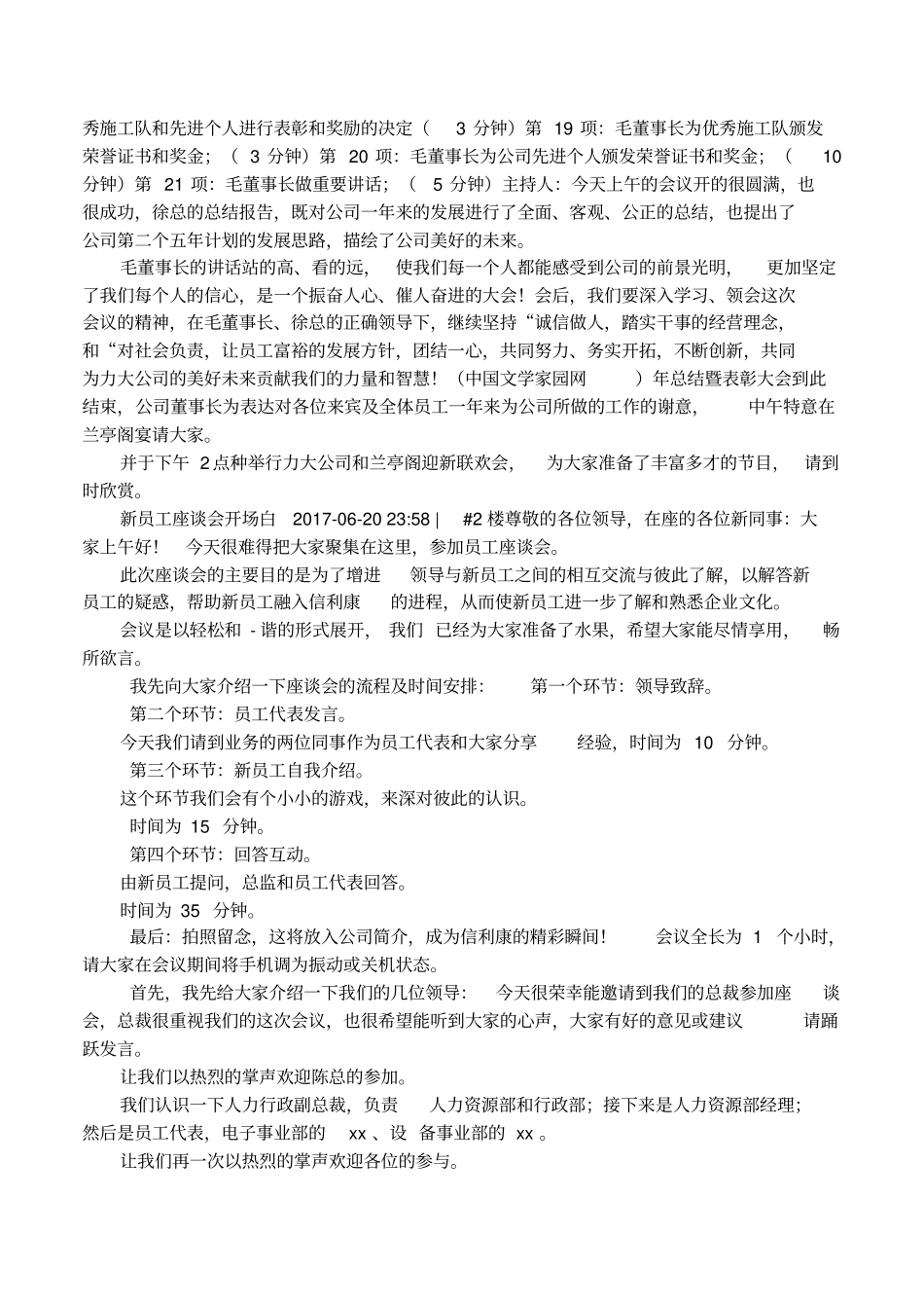 座谈会开场白_第2页