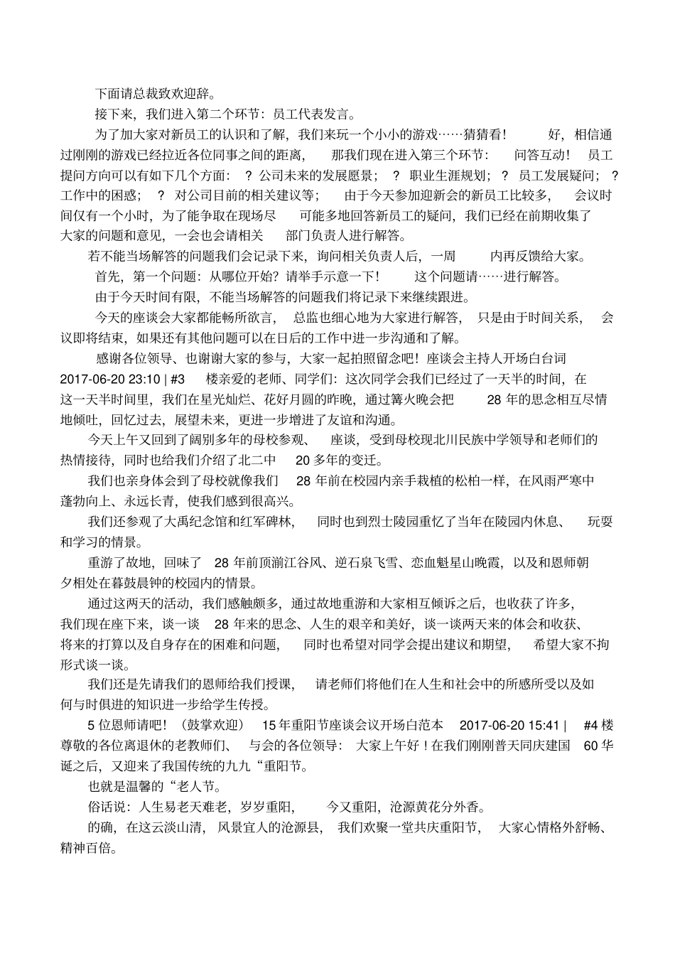 座谈会开场白_第3页