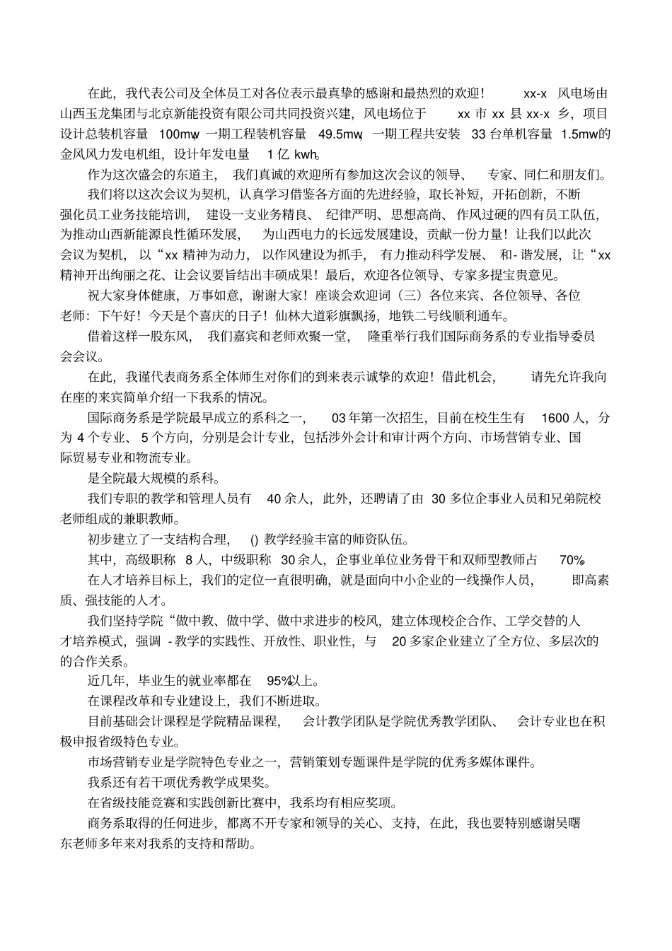 座谈会欢迎词_第2页