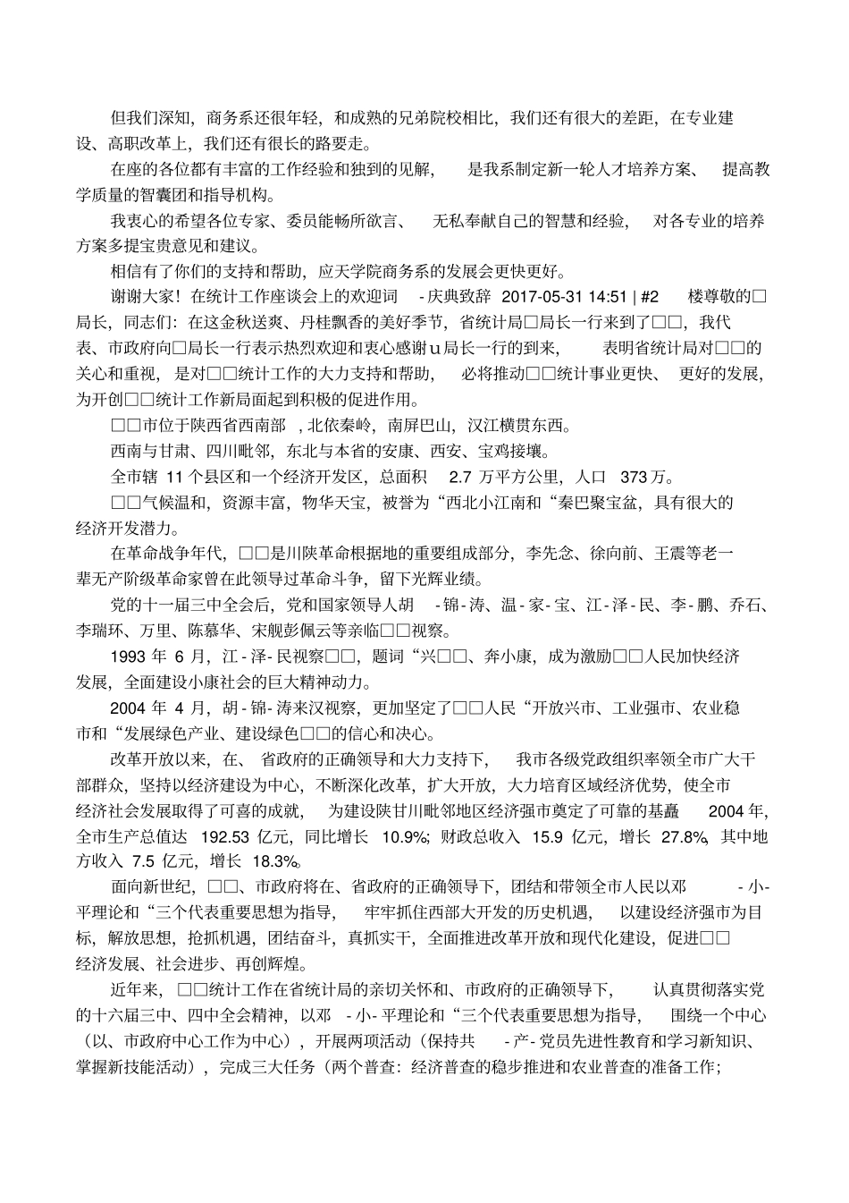 座谈会欢迎词_第3页