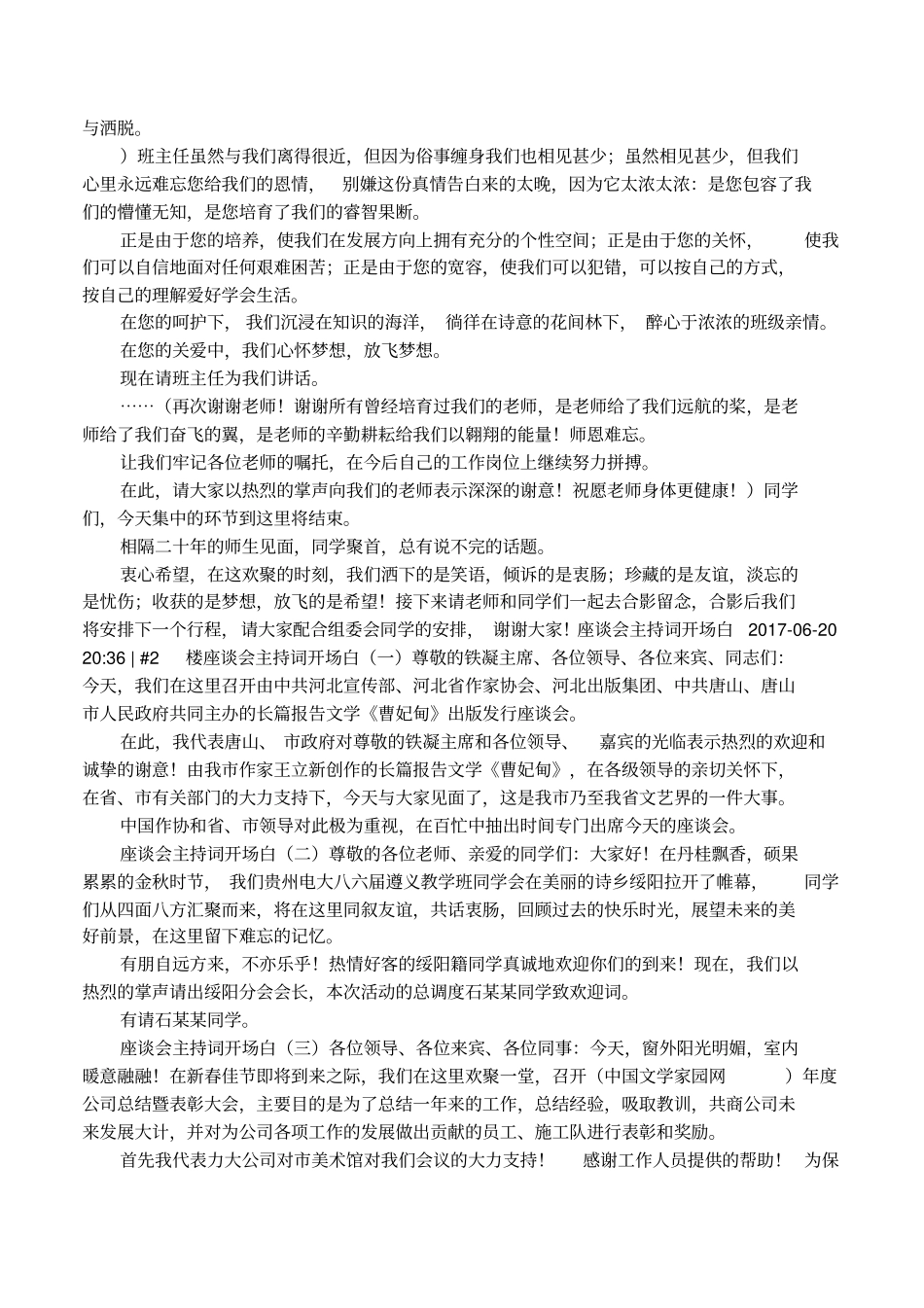 座谈会主持开场白范文_第2页