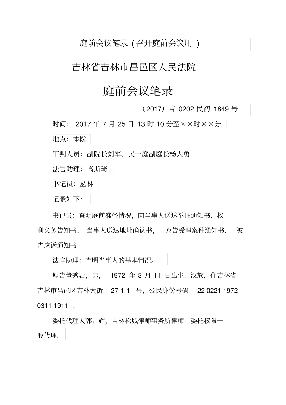 庭前会议笔录_第1页