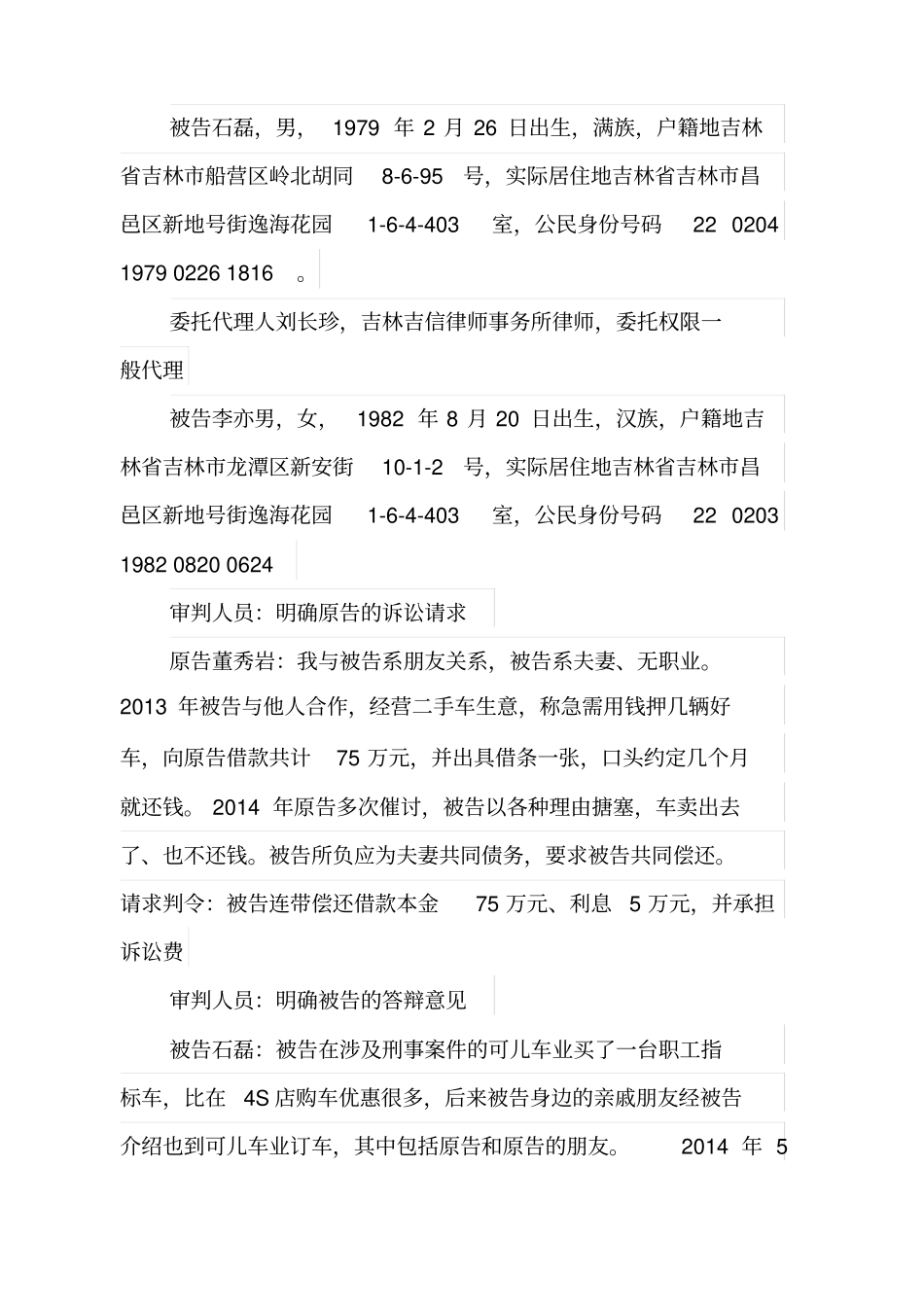 庭前会议笔录_第2页