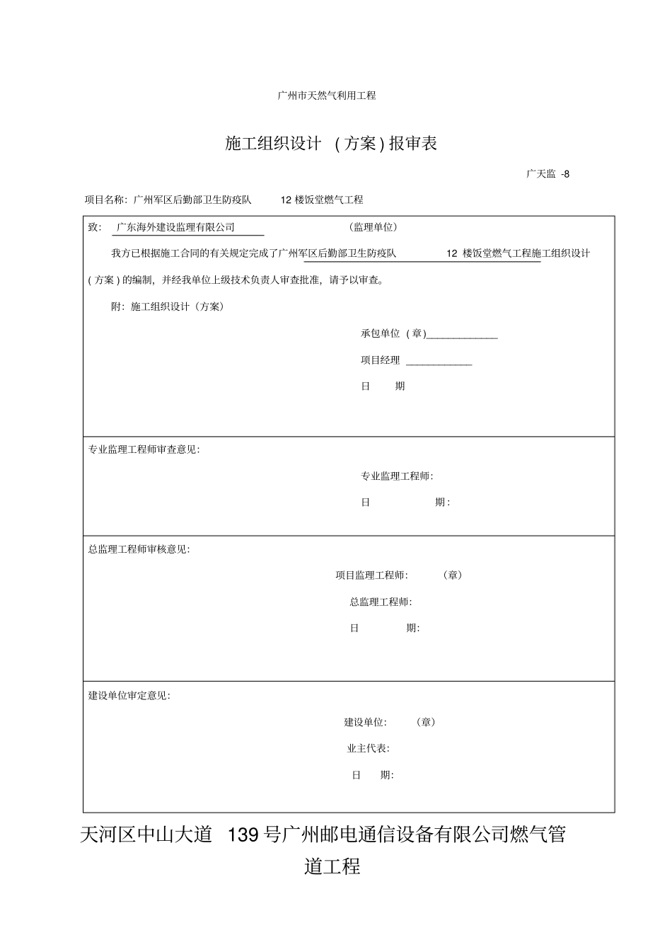庭院施工组织设计_第1页