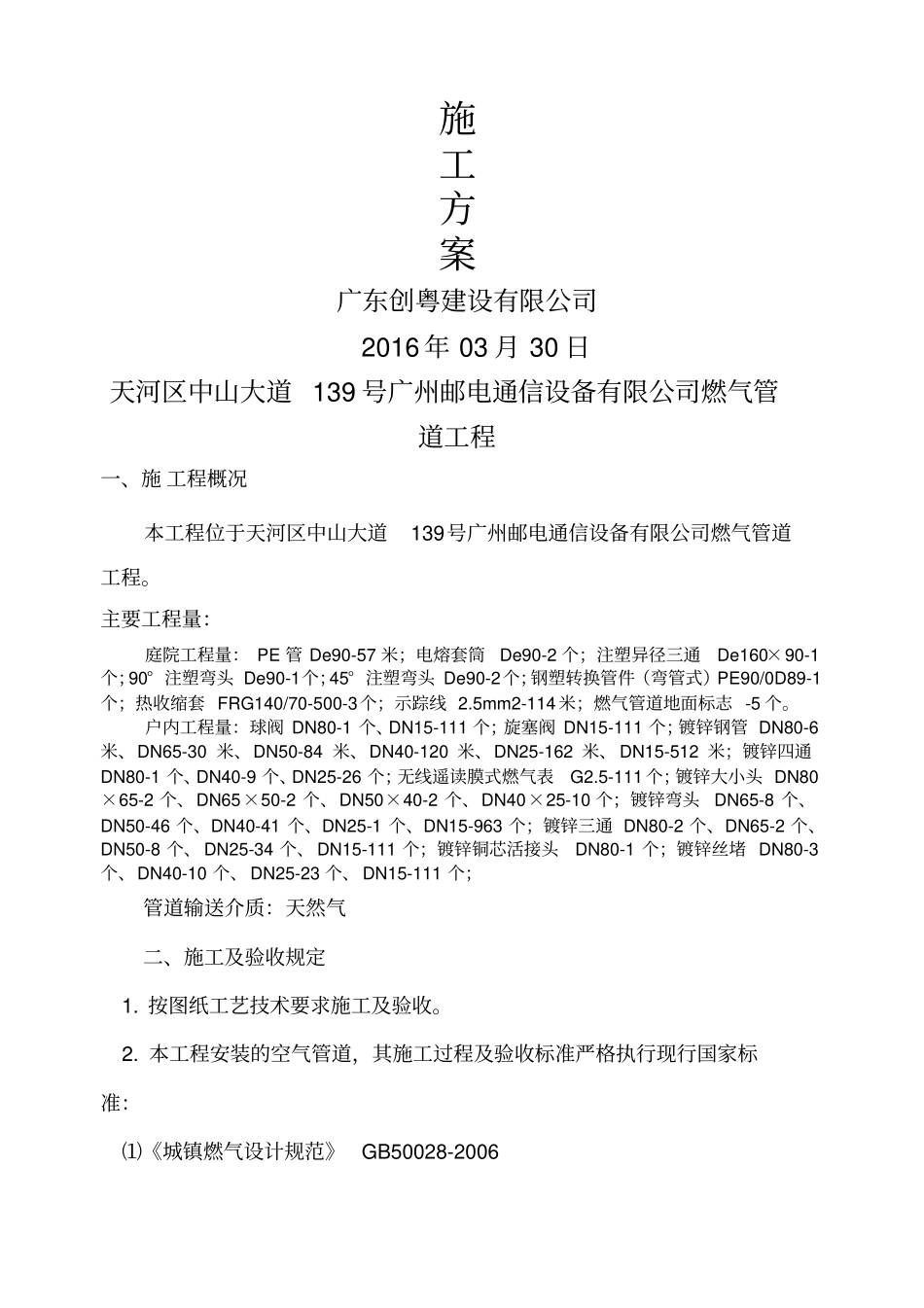 庭院施工组织设计_第2页