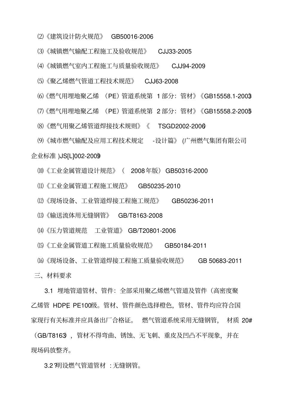 庭院施工组织设计_第3页