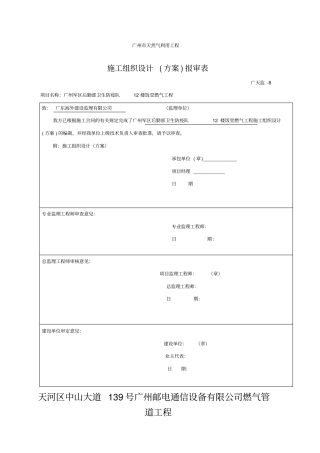 庭院施工组织设计