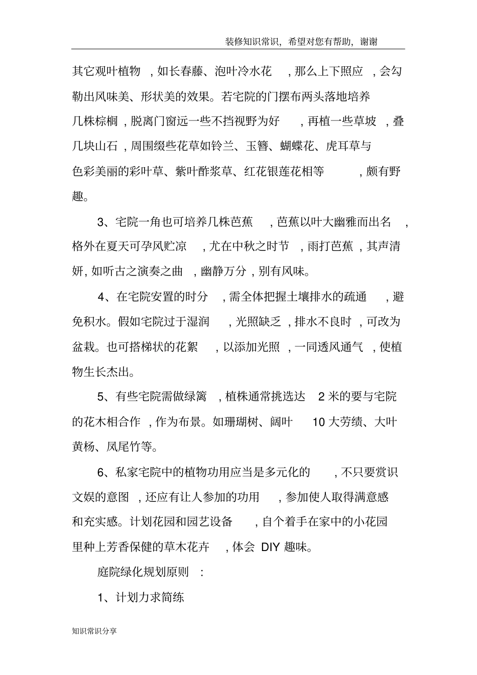 庭院绿化设计庭院绿化规划原则_第2页