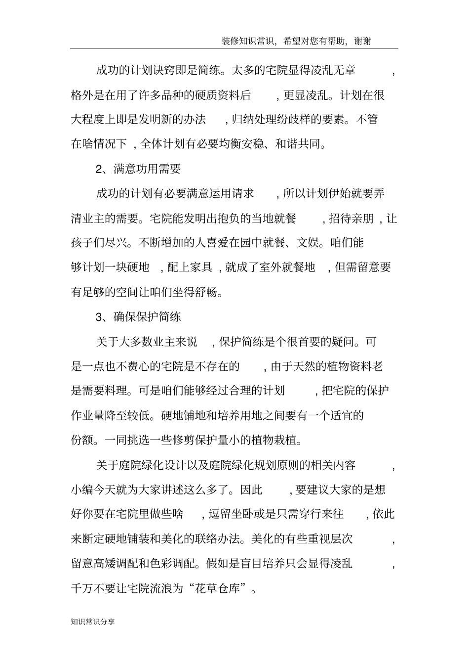 庭院绿化设计庭院绿化规划原则_第3页