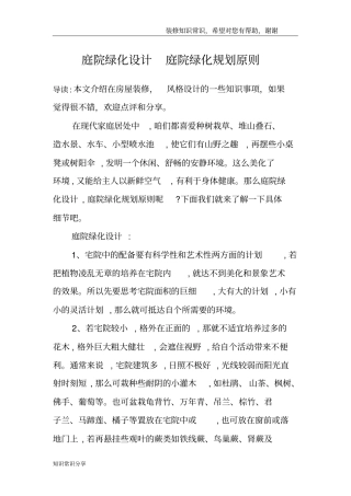 庭院绿化设计庭院绿化规划原则