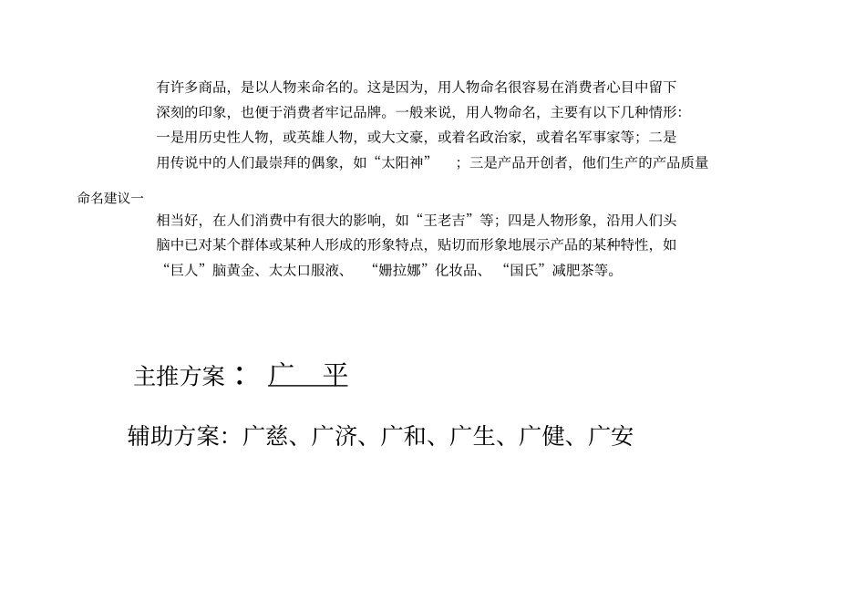 康华制药新品牌命名建议书_第2页