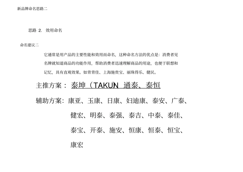 康华制药新品牌命名建议书_第3页