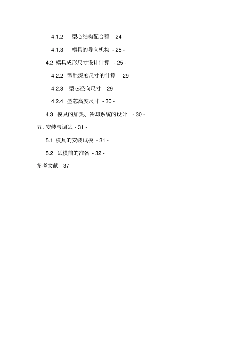 座注塑模设计说明书_第2页