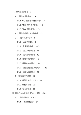 座注塑模设计说明书