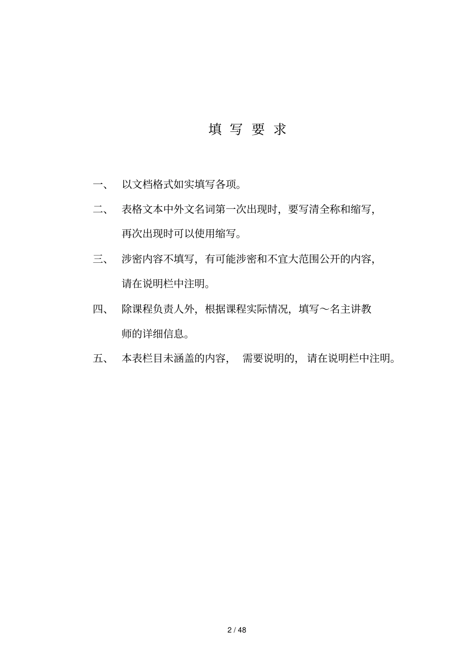 度自治区级精品课程申报表_第2页