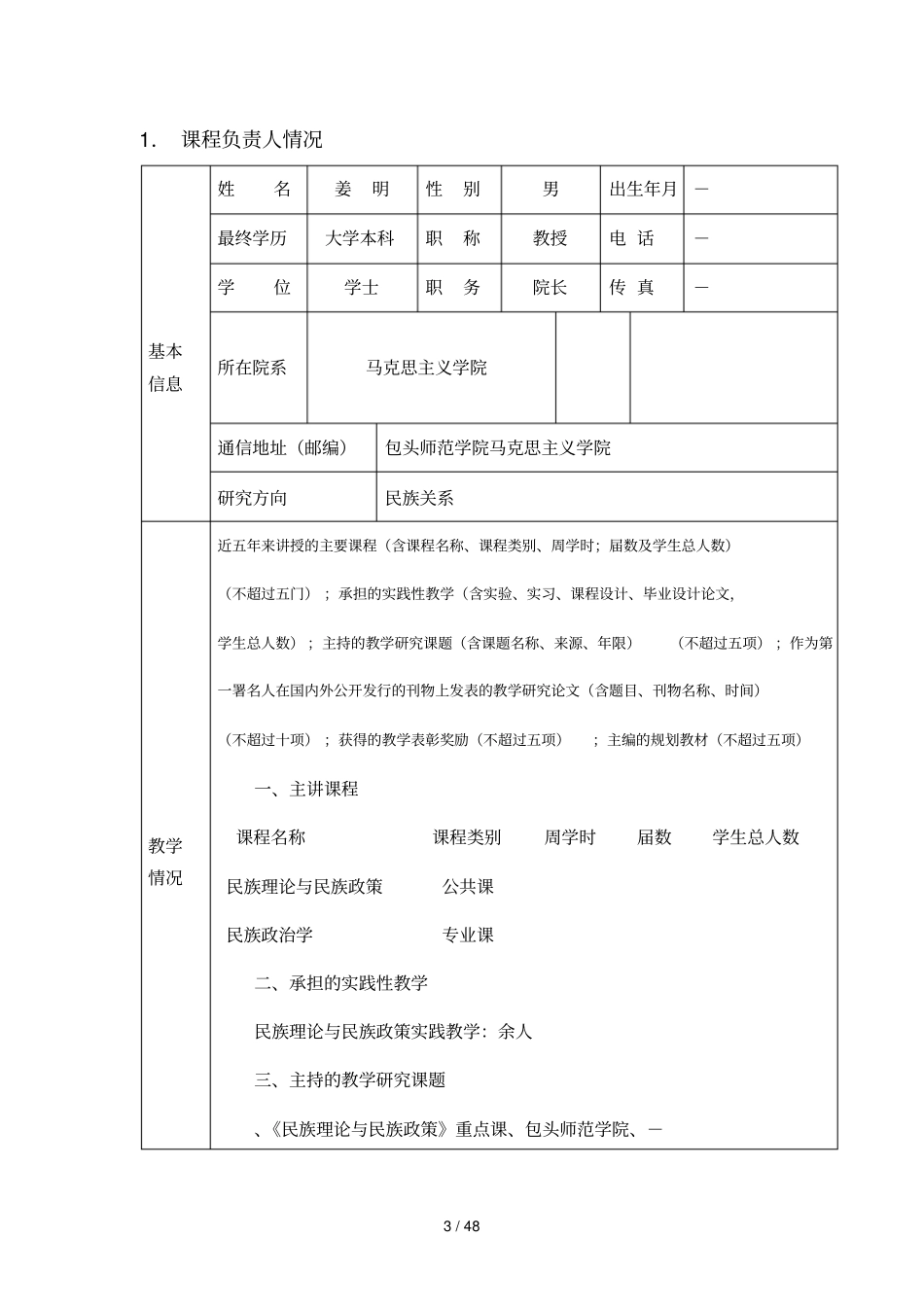 度自治区级精品课程申报表_第3页