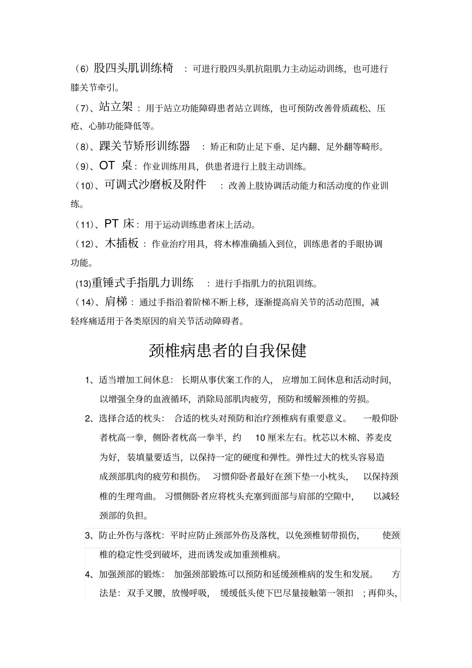 康复医学科宣传_第2页