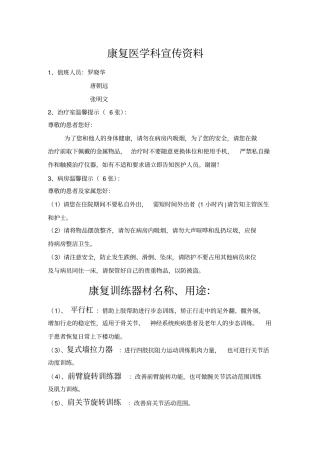 康复医学科宣传
