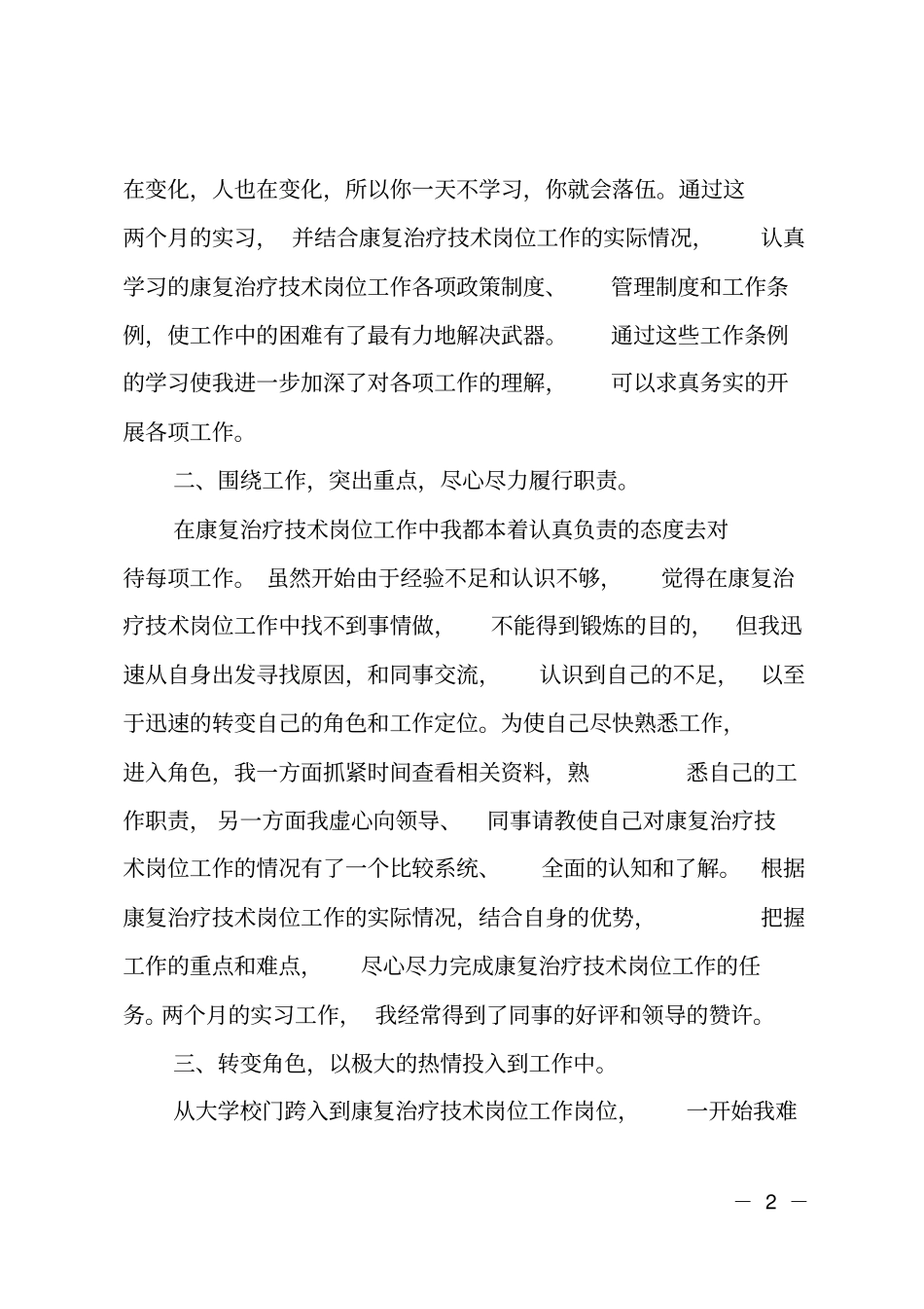 康复医学生的自我鉴定_第2页