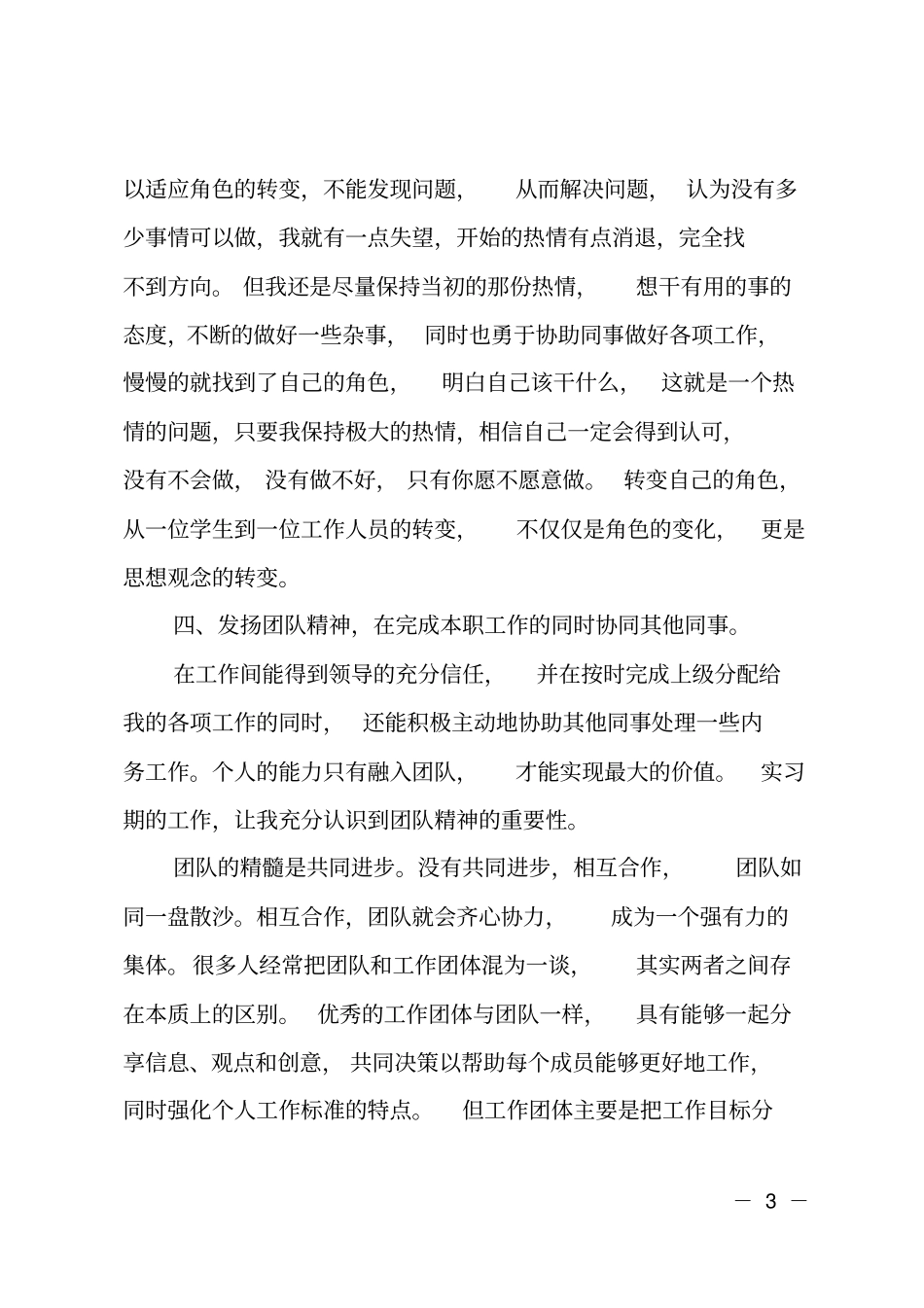 康复医学生的自我鉴定_第3页