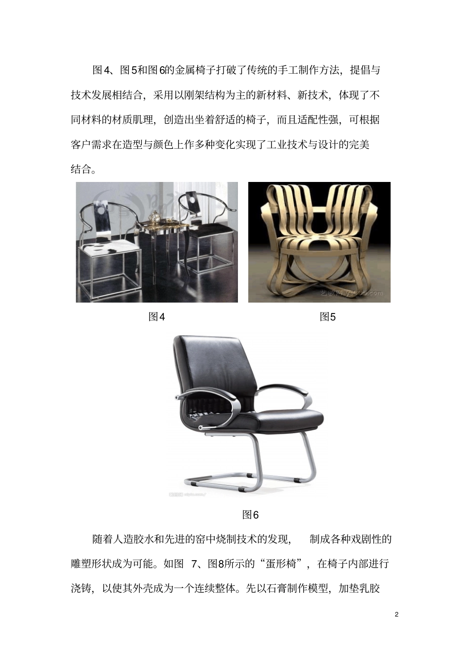 座椅设计及评价分析_第3页