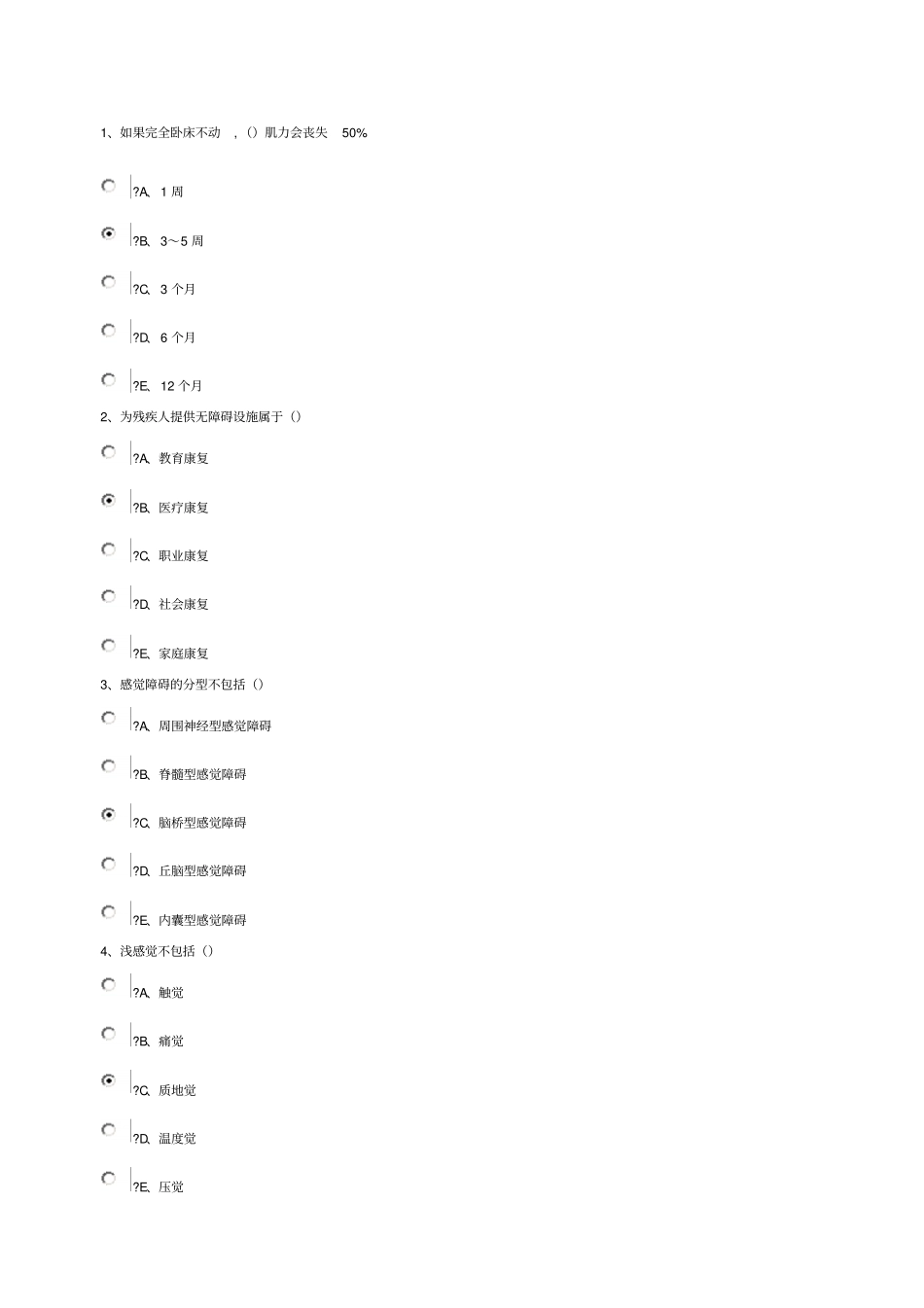 康复医学题库_第1页